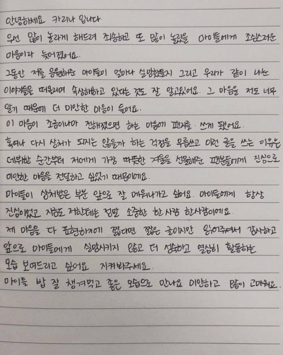 surat permintaan maaf Karina aespa (instagram.com/katarinabluu)