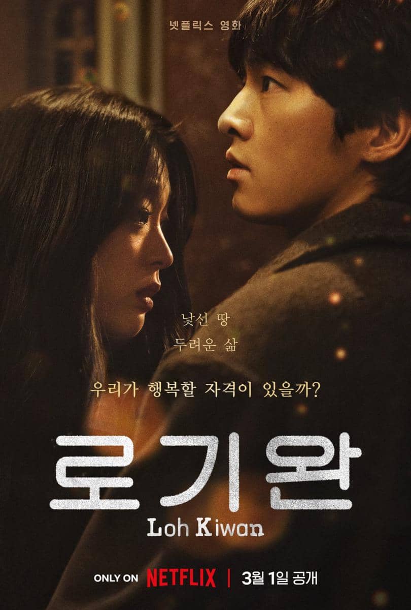 poster film My Name is Loh Kiwan (twitter.com/NetflixKR)