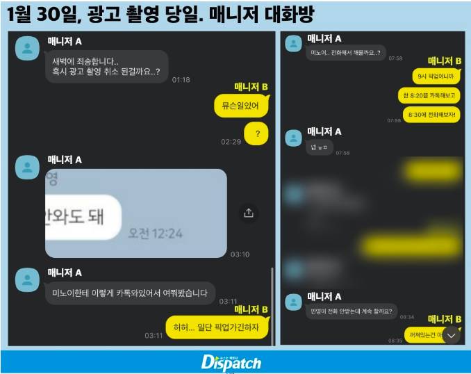 bukti percakapan Meenoi yang tidak ingin datang syuting iklan satu hari sebelumnya (Allkpop.com)
