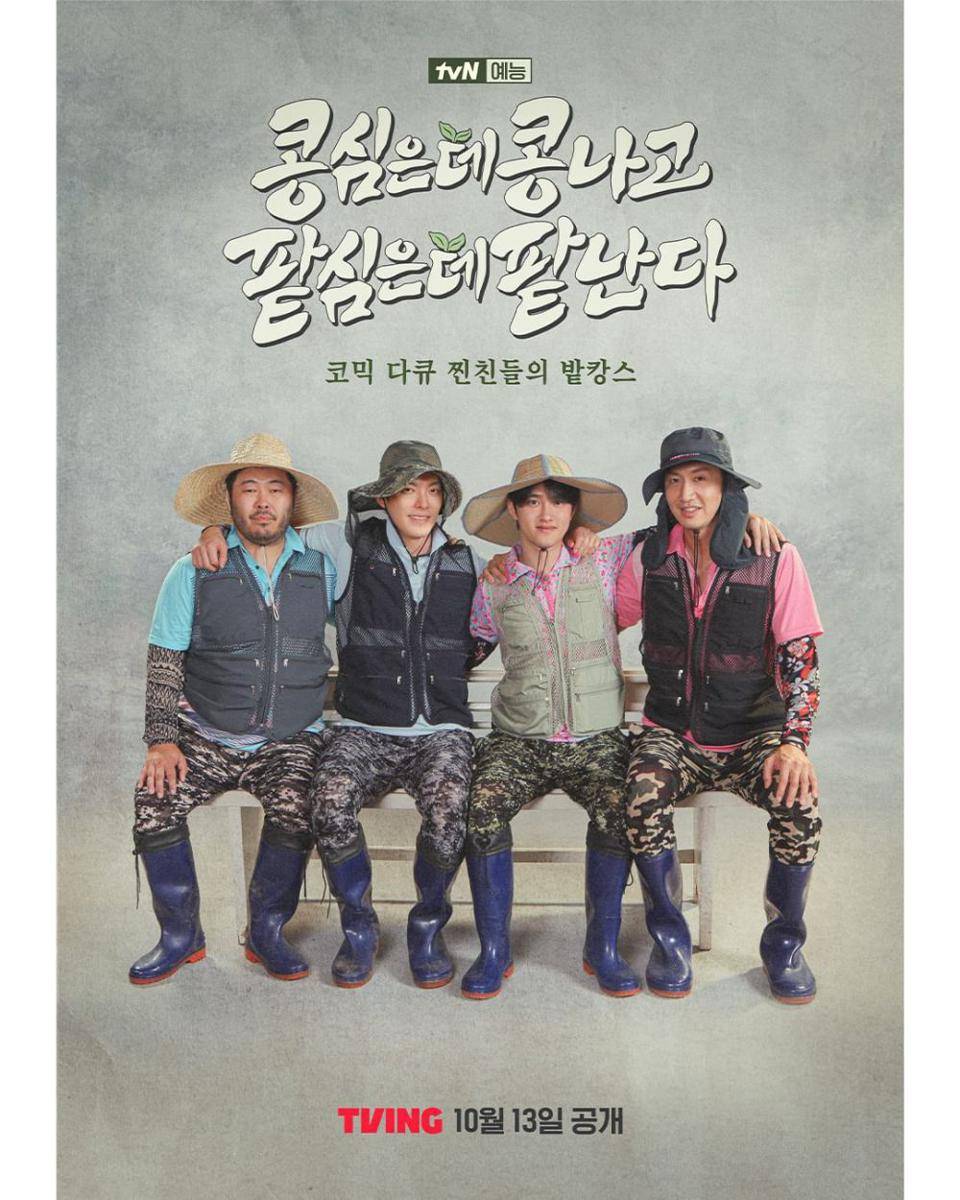 poster GBRB: Reap What You Sow (instagram.com/tving.official)