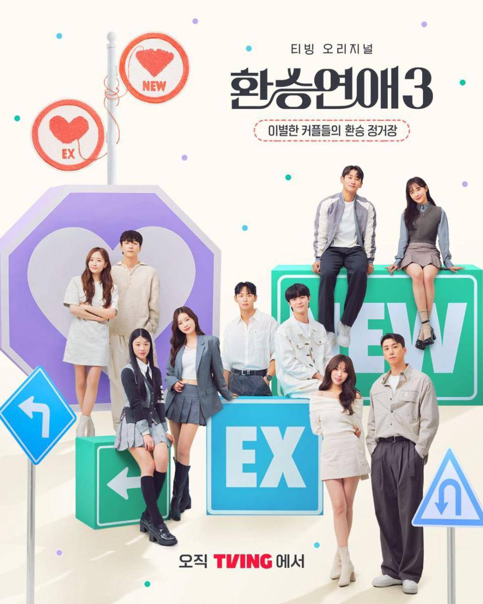 poster EXchange 3 (instagram.com/tving.official)