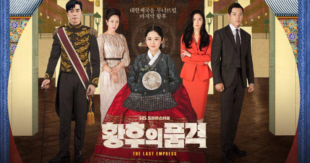 poster drama The Last Empress (Dok. SBS/The Last Empress)