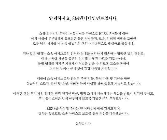 pernyataan SM Entertainment terkait rumor kencan Eunseok dan Anton RIIZE (twitter.com/RIIZE_official)