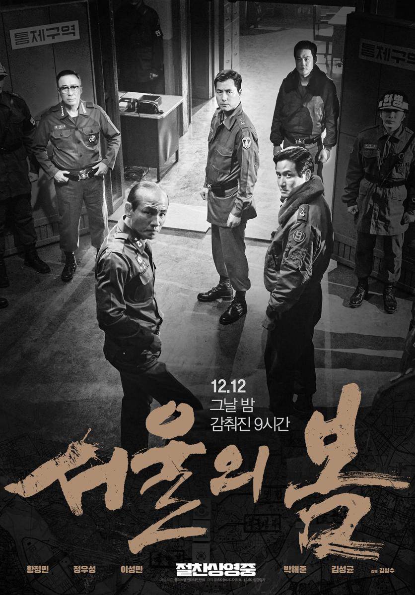 poster film 12.12: The Day (koreanfilm.or.kr)