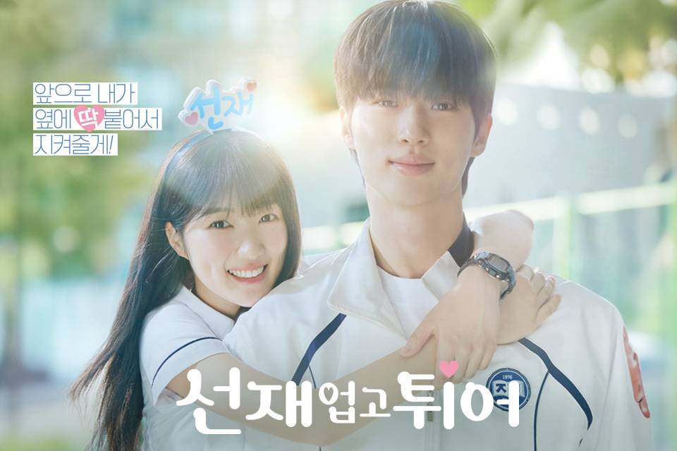 poster drakor Lovely Runner (dok. tvN/선재 업고 튀어)