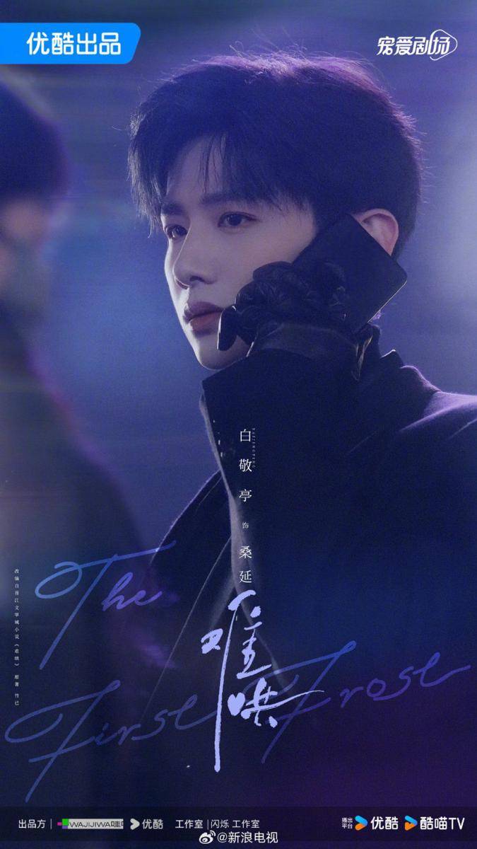 poster First Frost (dok. YOUKU/First Frost)