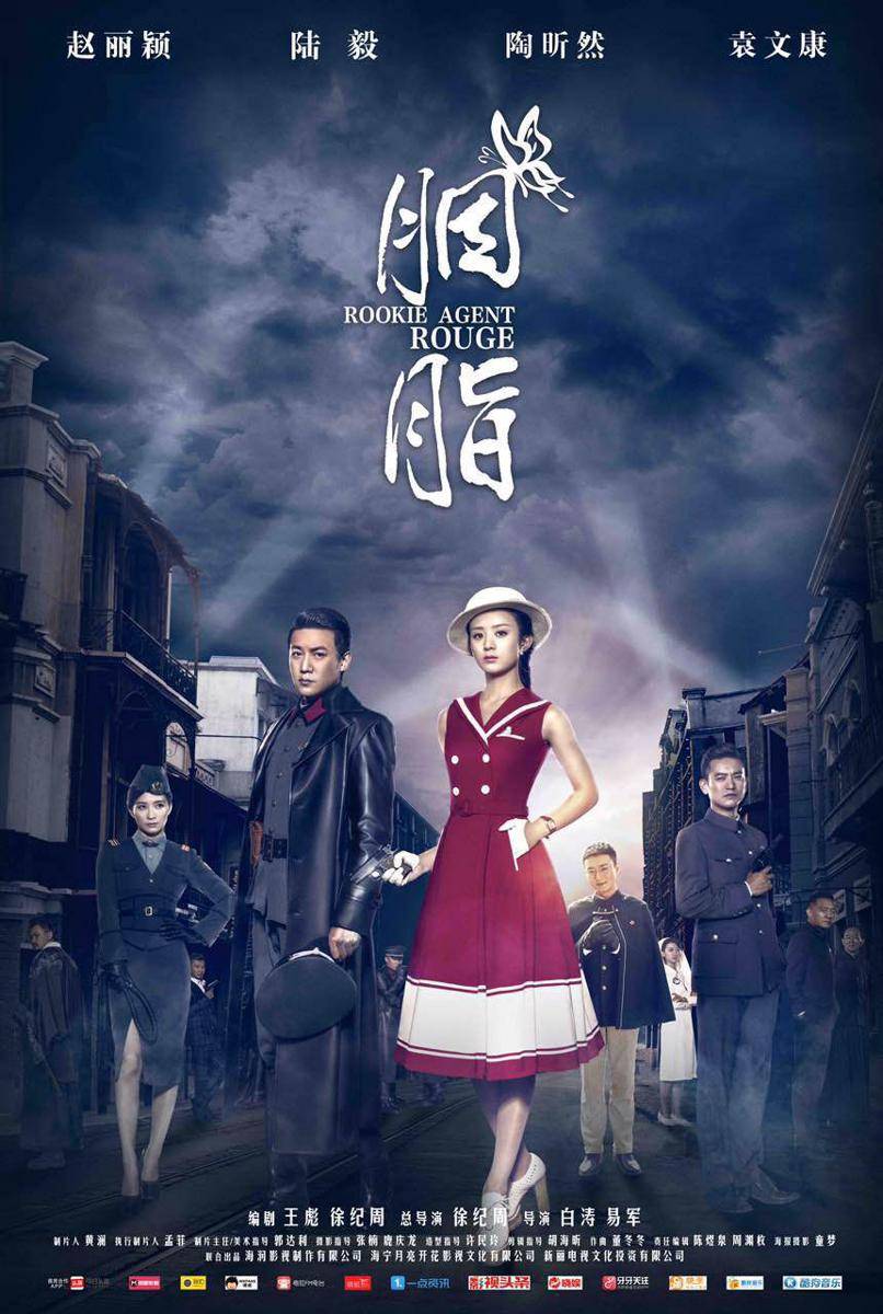 Poster drama Rookie Agent Rouge (dok.Tencent/Rookie Agent Rouge)