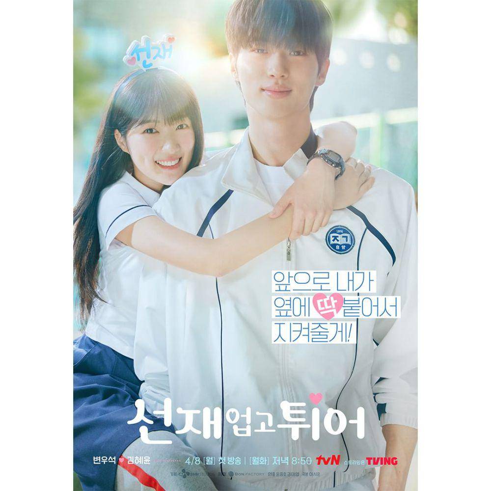 poster drama Lovely Runner (instagram.com/tvn_drama)
