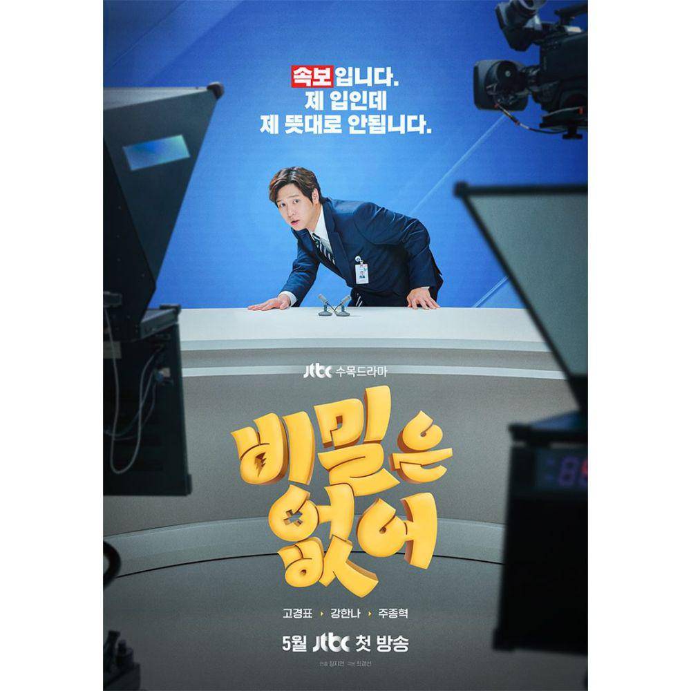 poster drama Frankly Speaking (instagram.com/jtbcdrama)