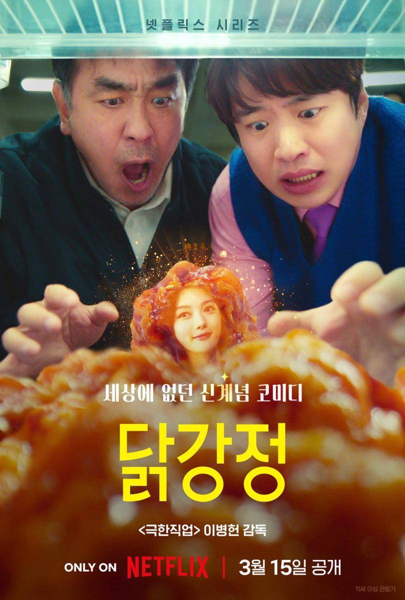 poster drama Chicken Nugget (twitter.com/NetflixKR)