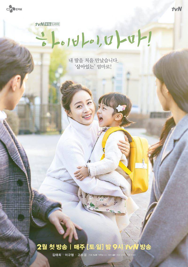 Hi Bye, Mama! (dok. tvN)
