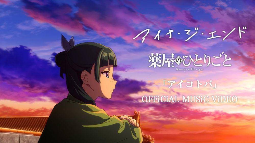 Cuplikan video klip AMV resmi “Aikotoba” AiNA THE END. (dok. Toho Animation, OLM/The Apothecary Diaries)