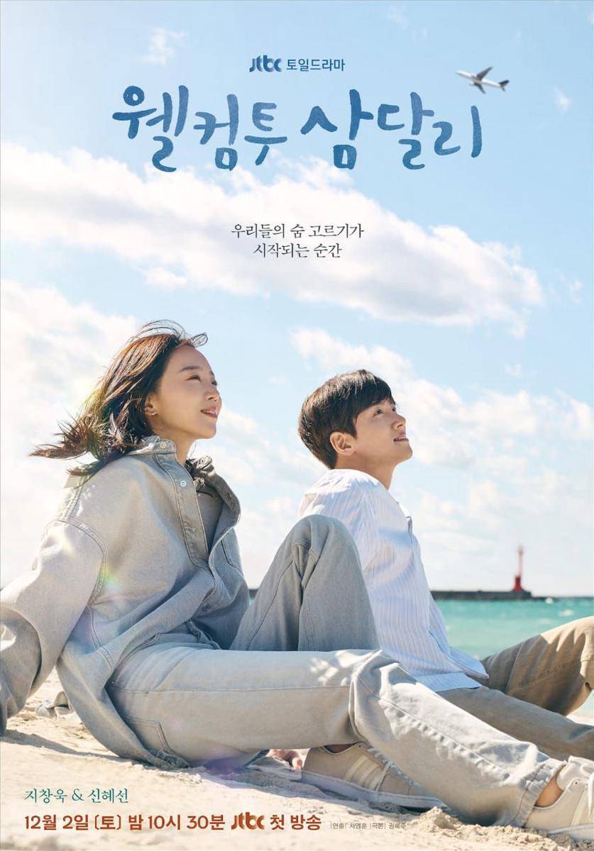 Welcome to Samdal-ri (dok. JTBC)