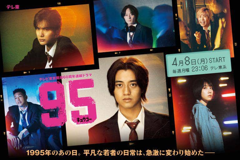 poster drama 95 (dok. TV Tokyo/95)