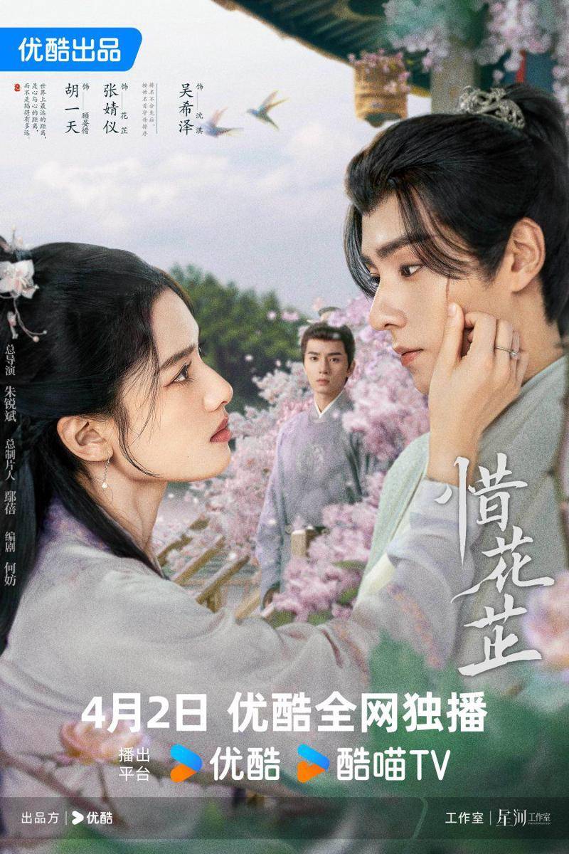 poster drama  Blossoms in Adversity (dok.Youku/Blossoms in Adversity)