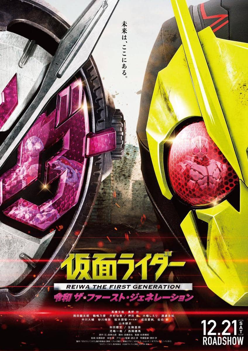 poster film Kamen Rider: Reiwa The First Generation (dok. Toei Company/Kamen Rider: Reiwa The First Generation)
