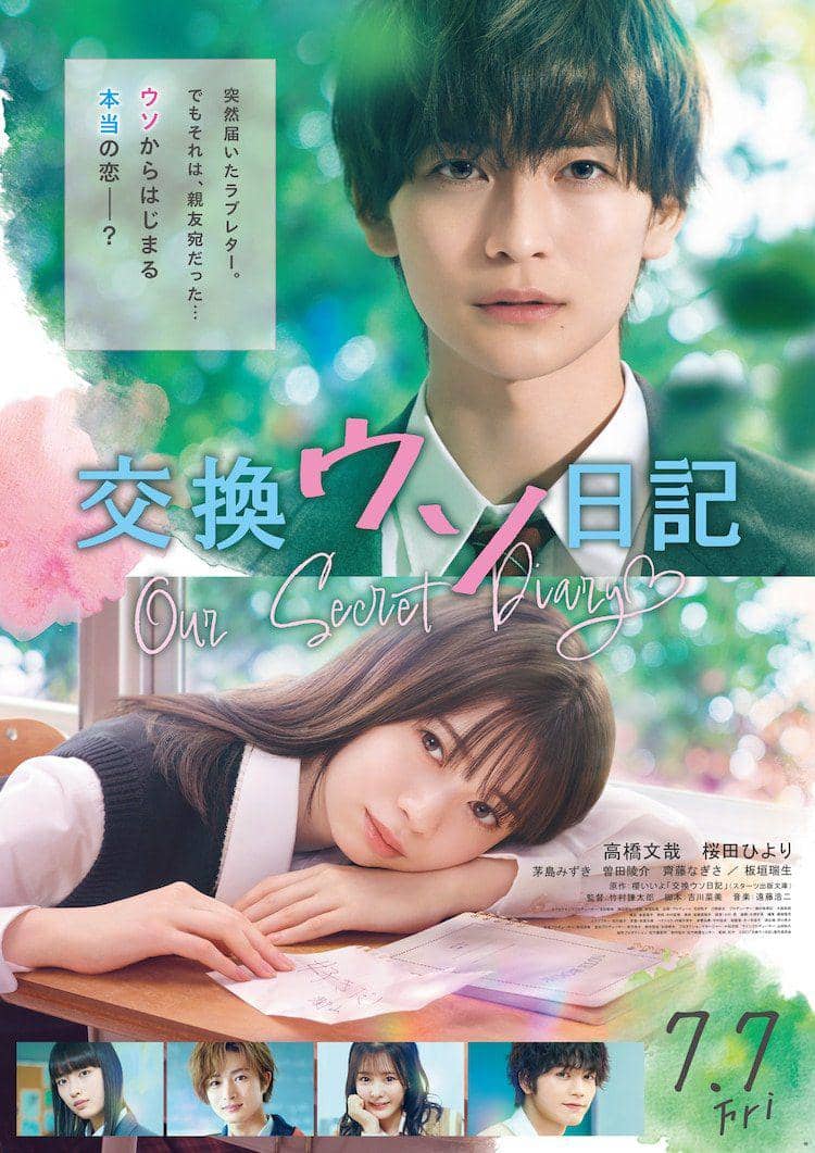 poster film Our Secret Diary (dok. Shochiku/Our Secret Diary)