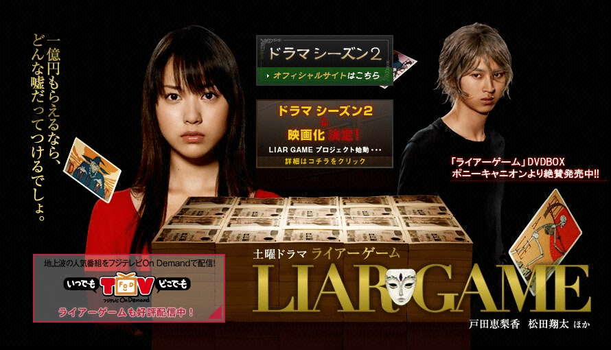 dok. Fuji TV/ Liar Game