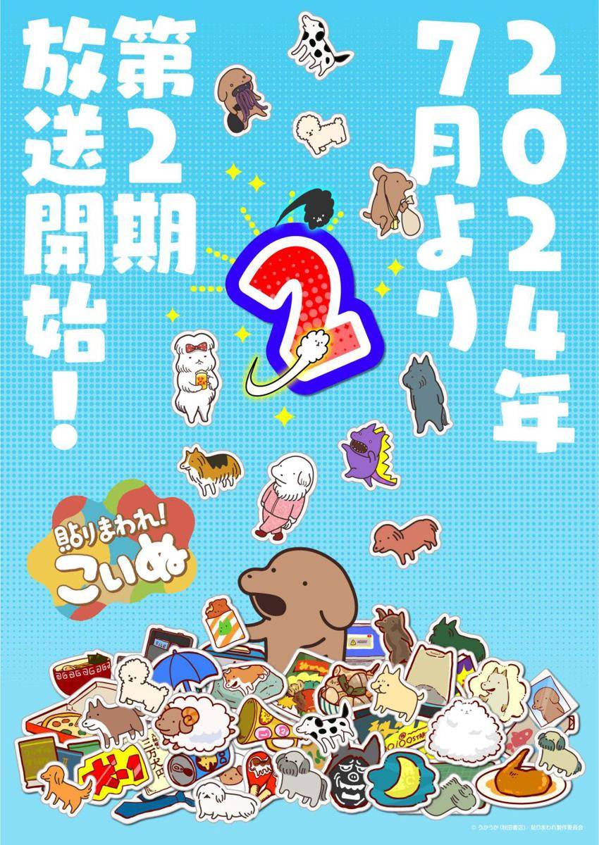 Anime Harimaware! Koinu pada season keduanya di summer 2024. twitter.com/@hari_koinuPR