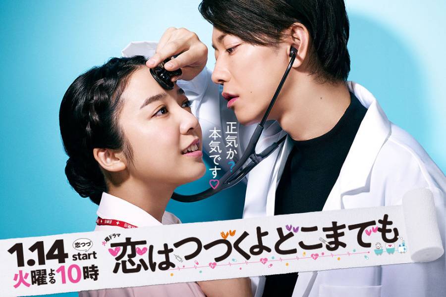 drama Jepang  An Incurable Case of Love (dok. TBS/An Incurable Case of Love)