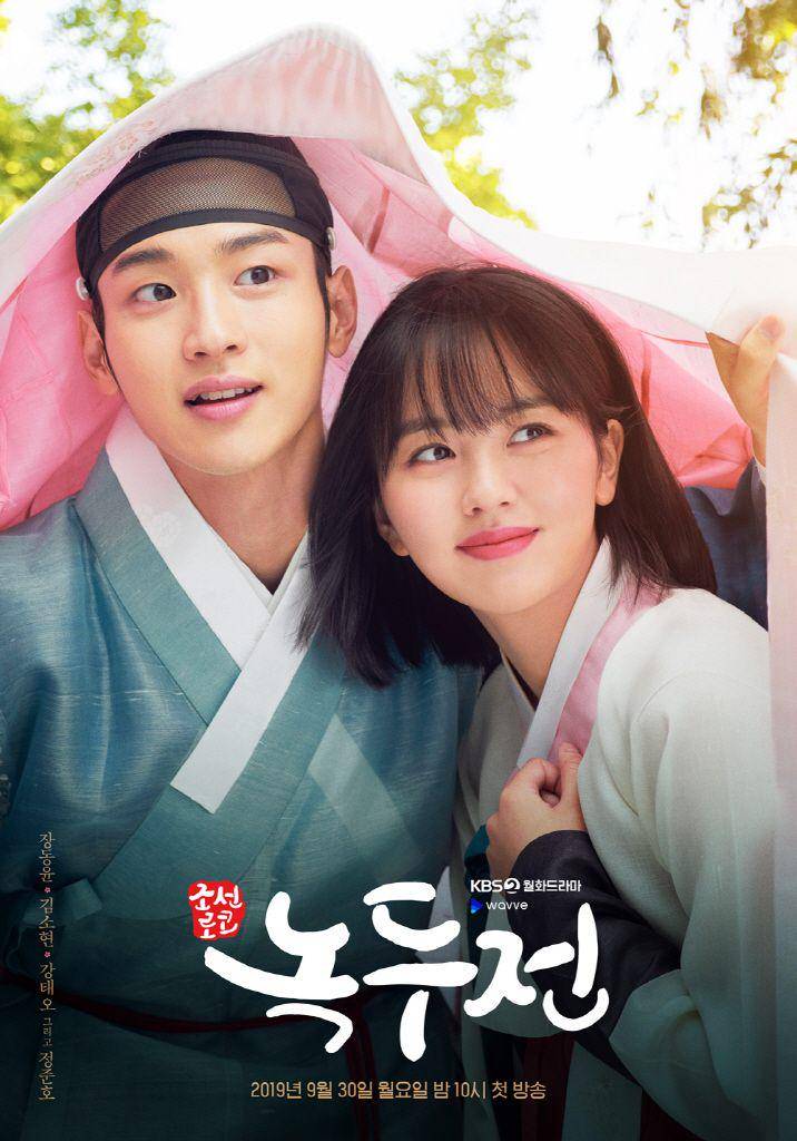 poster drama The Tale of Nokdu (dok. KBS/The Tale of Nokdu)