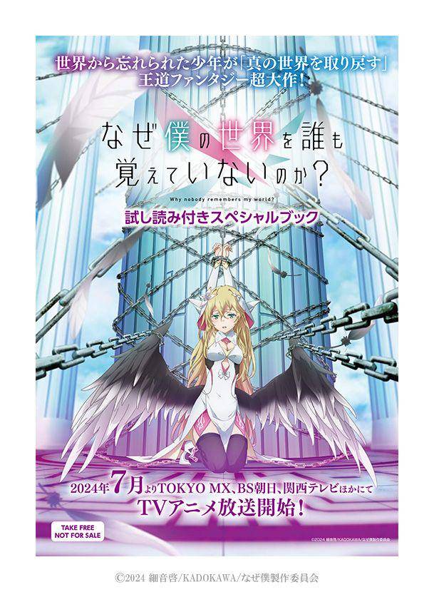 Naze Boku no Sekai wo Doremo Oboetenai no ka?. twitter.com/@nazeboku_pr