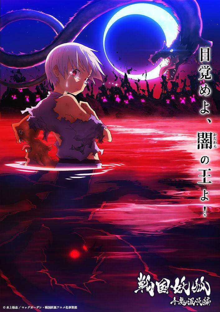 Sengoku Youko: Senma Konton-hen. twitter.com/@sengoku_youko