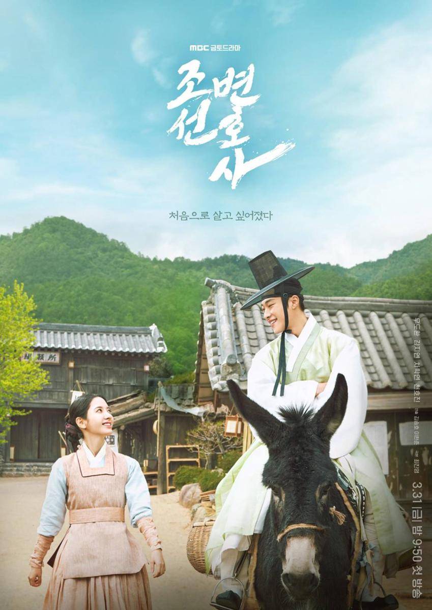 poster drama Joseon Attorney: A Morality (dok. MBC/Joseon Attorney: A Morality)