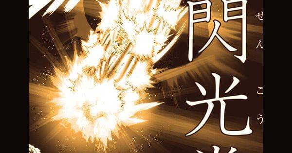 Flashy mengerahkan Flash Fist ( Dok. tonarinoyj.jp/One Punch Man )