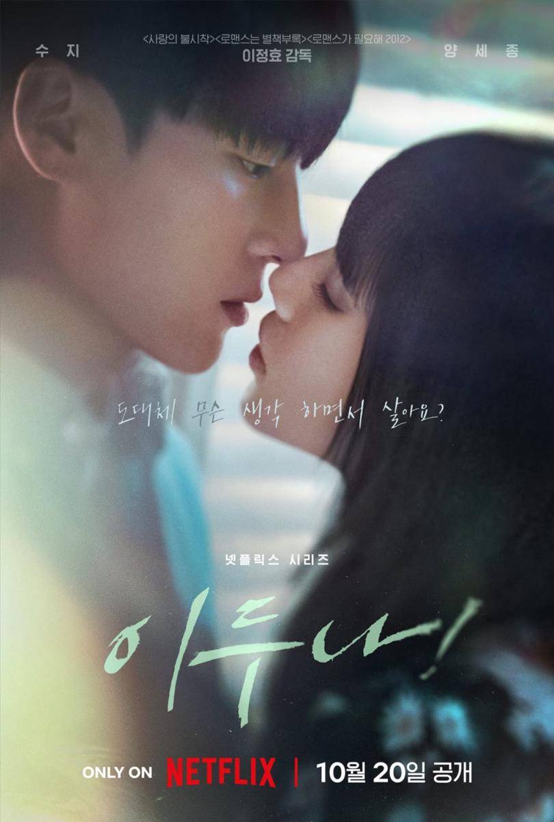 poster drama Korea Doona! (dok. Netflix)