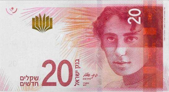 20 Shekel