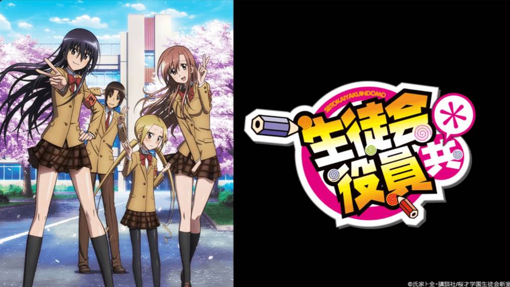 cover Seitokai Yakuindomo (dok. Crunchyroll/Seitokai Yakuindomo)