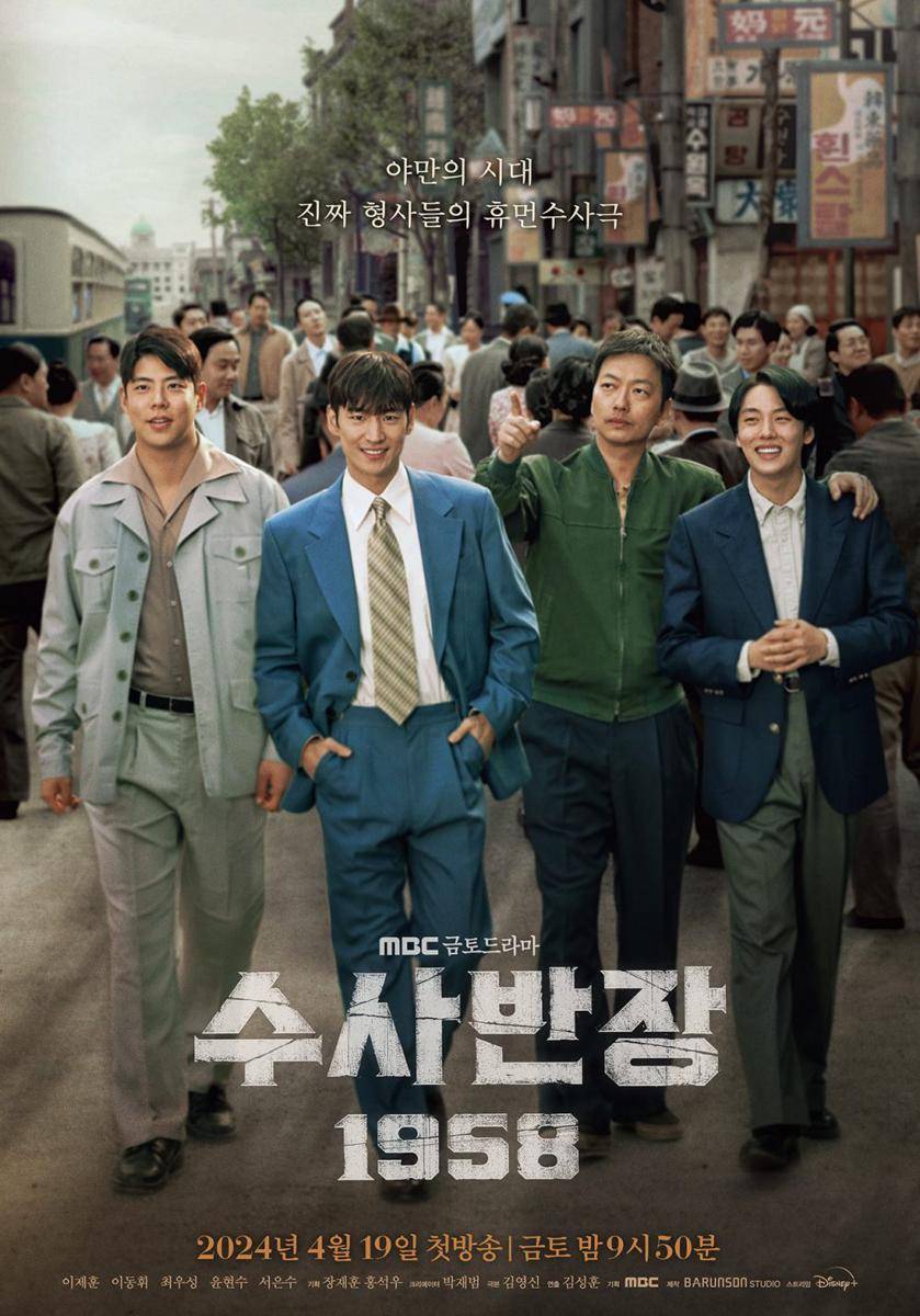 poster drama Chief Detective 1958 (twitter.com/mbcdrama_pre)