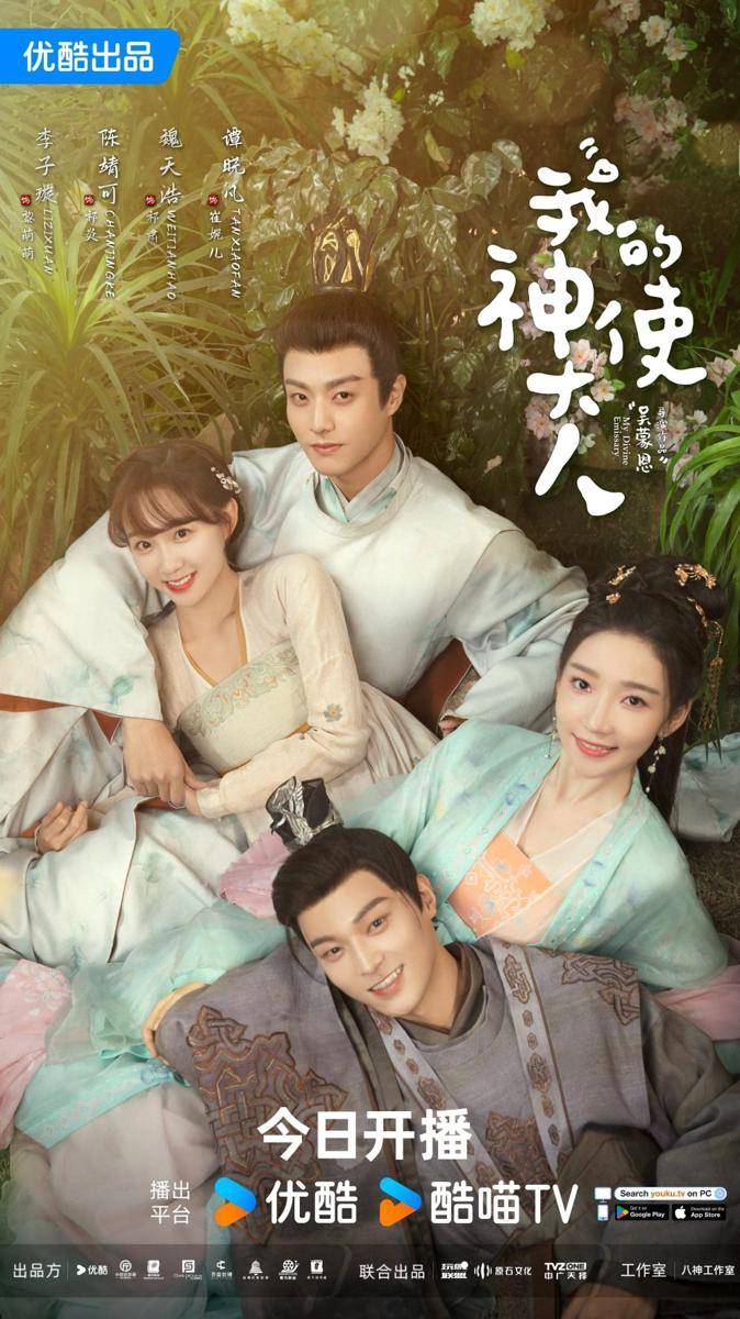 Poster drama My Divine Emissary (weibo.com/7624385550)