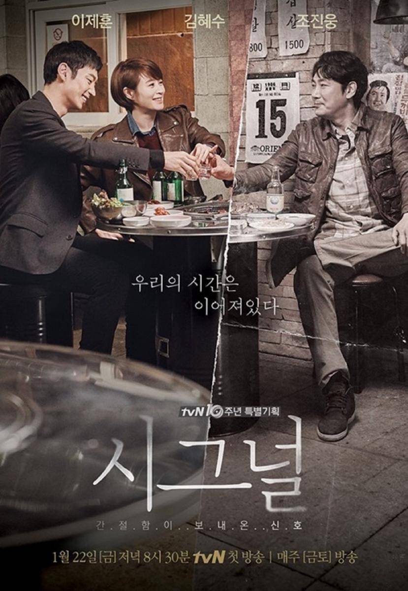 poster drama Signal (asianwiki.com/Signal)
