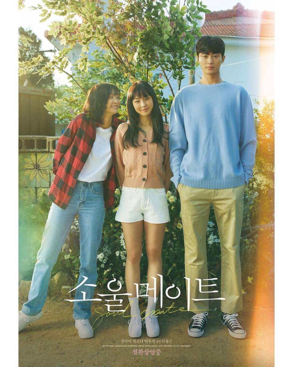 poster film Soulmate (instagram.com/itsnew_movie)
