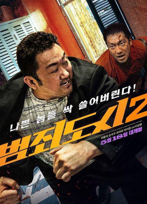 poster film The Roundup (Instagram.com/aboentertainment)