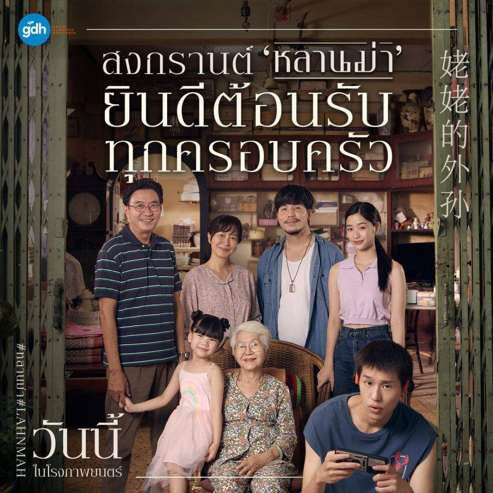 poster film LAHN MAH (instagram.com/gdh559)