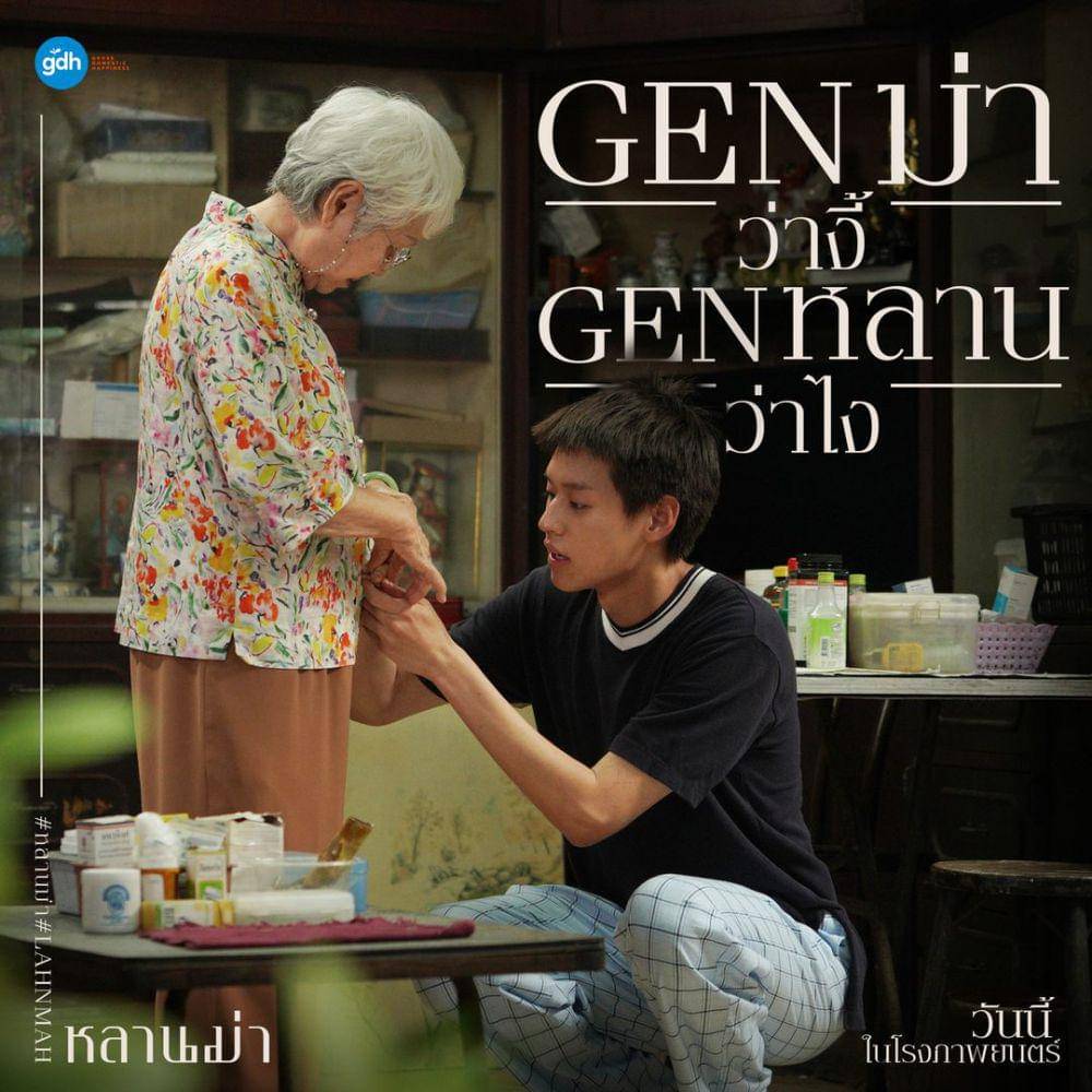 poster film LAHN MAH (instagram.com/gdh559)