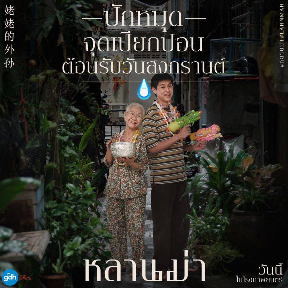 poster film LAHN MAH (instagram.com/gdh559)