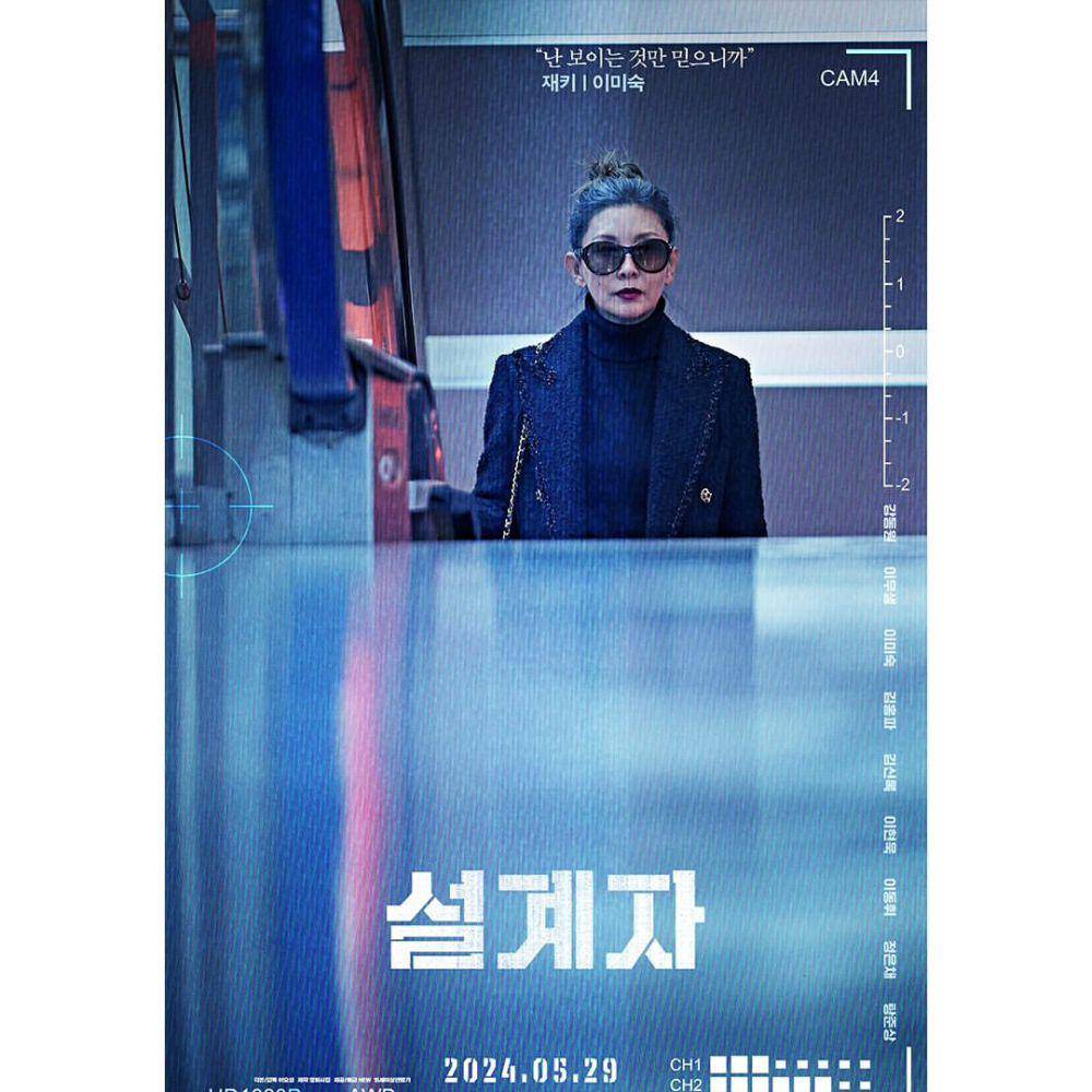 Lee Min Sook di poster film The Plot(instagram.com/itsnew_movie)