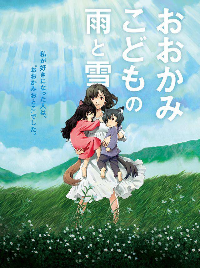 Ookami Kodomo no Ame/www.ookamikodomo.jp