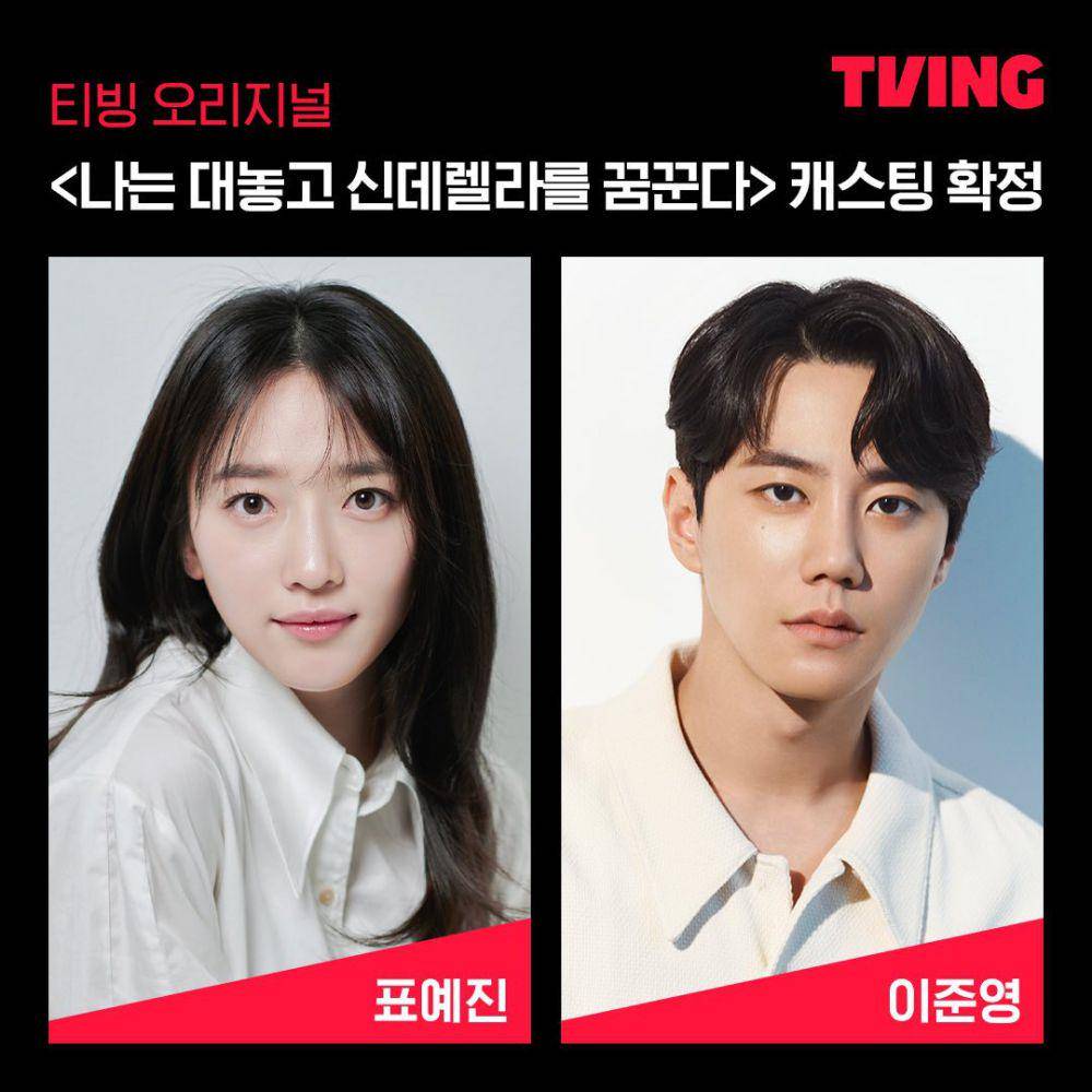 Pyo Ye Jin dan Lee Jun Young peran utama drama Dreaming of CindefxxxingRella (dok. TVING/Dreaming of CindefxxxingRella)