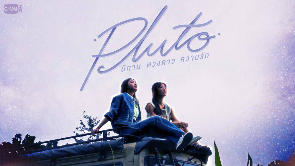 poster serial Pluto (youtube.com/GMMTV OFFICIAL)