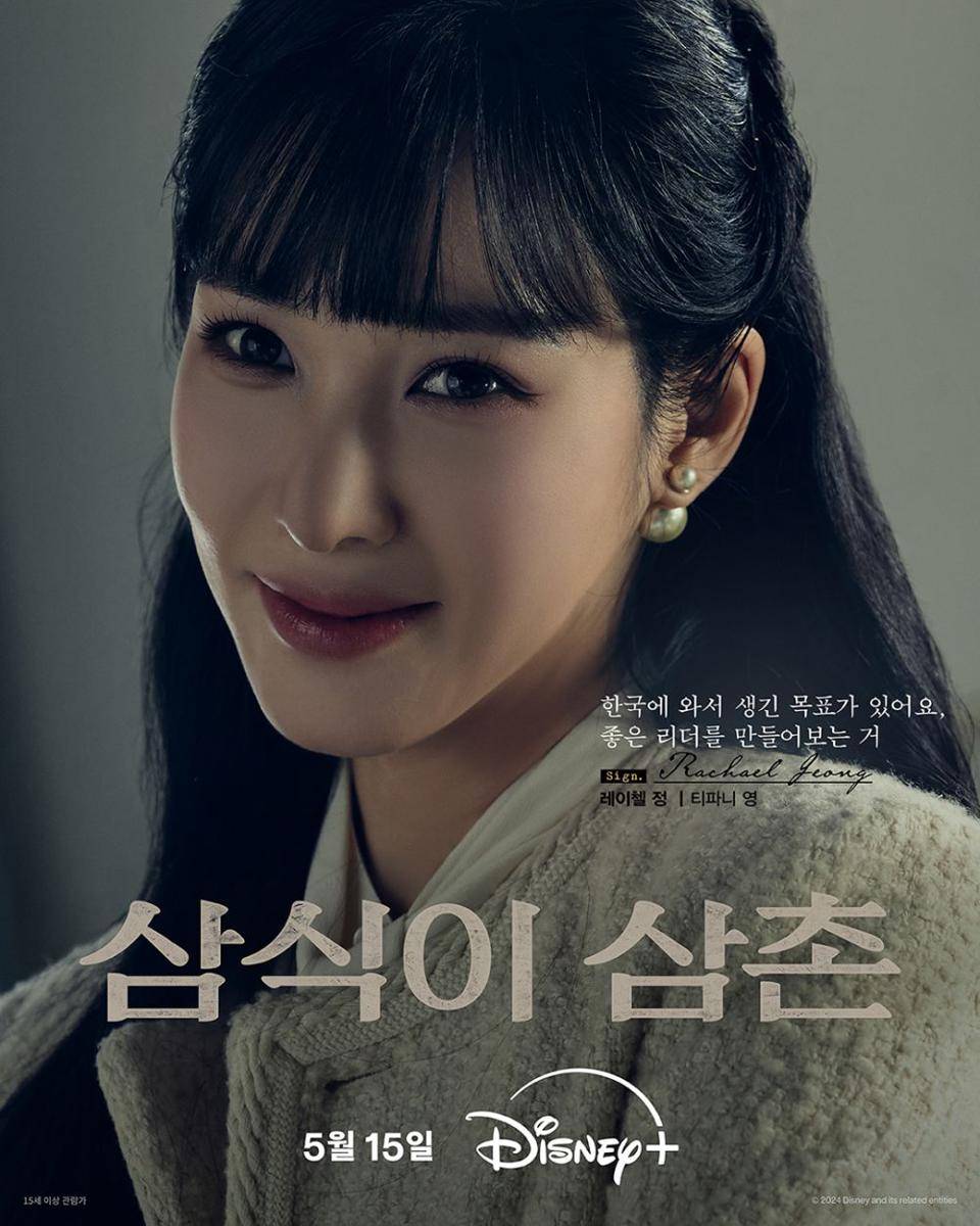 poster Tiffany Young di drakor Uncle Samsik (instagram.com/disneypluskr)