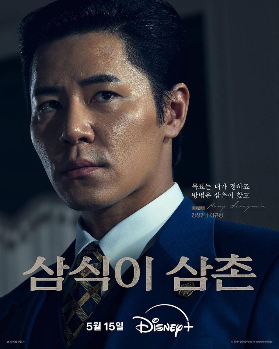 poster Lee Kyu Hyung di drakor Uncle Samsik (instagram.com/disneypluskr)