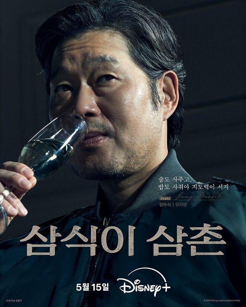 poster Yoo Jae Myung di drakor Uncle Samsik (instagram.com/disneypluskr)