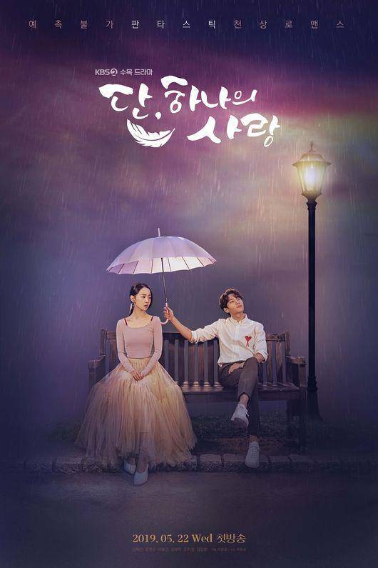 poster drama Angel's Last Mission: Love (dok. KBS2/Angel's Last Mission: Love)