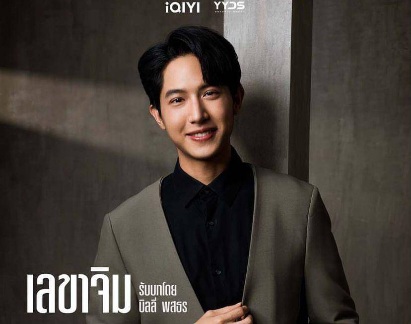 Billy Possathorn bintangi drama My Stand-In (instagram.com/iqiyithailand)