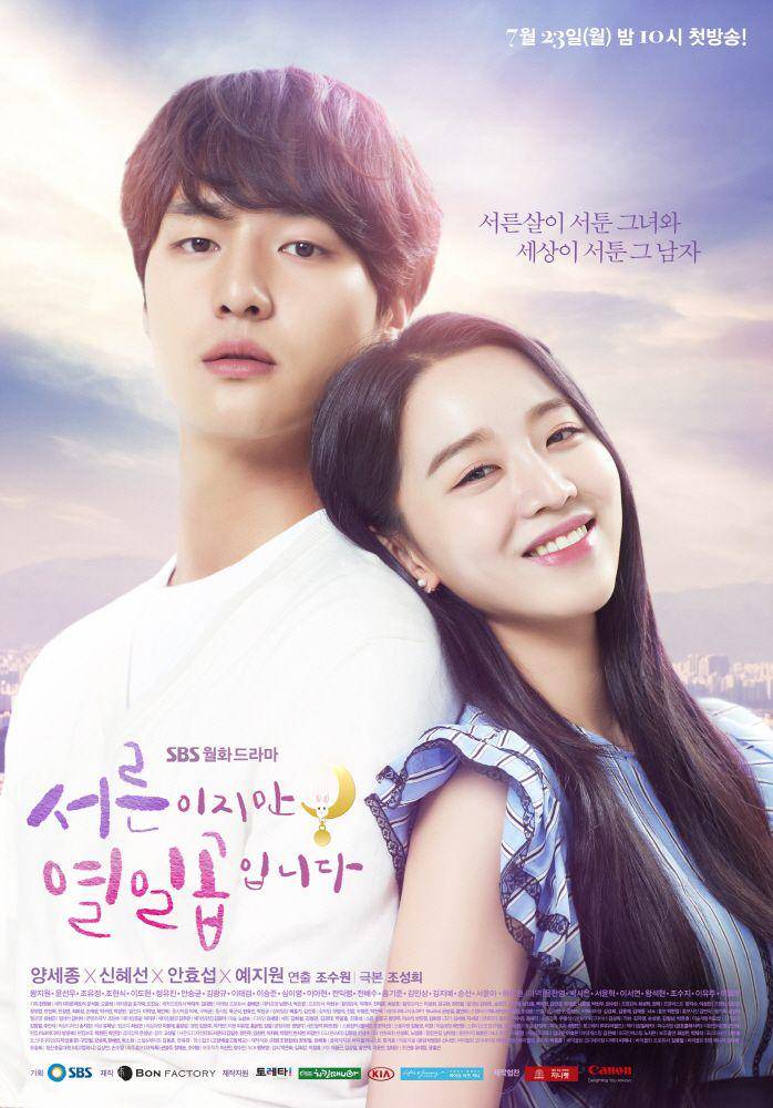 poster drama Still 17 (dok. SBS/Still 17)